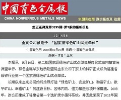bat365在线官网登录(中国)有限公司被授予“国家级绿矿山试点单位”——中国有色金属报.jpg